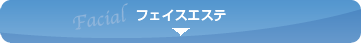 エミ美容室フェイスエステ