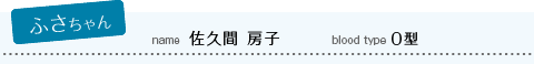 エミ美容室ふさちゃん