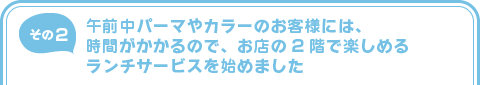 エミ美容室サービスその2上